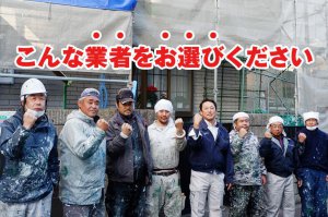 業者を選ぶための7つのポイントをまとめました。