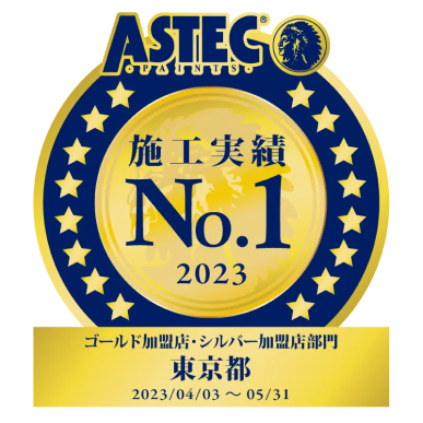 【ASTEC 2023ゴールド加盟店・シルバー加盟店部門】東京都　2023/04/03～05/31