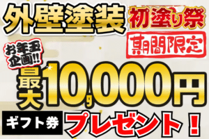 練馬区の外壁塗装のキャンペーン告知画像