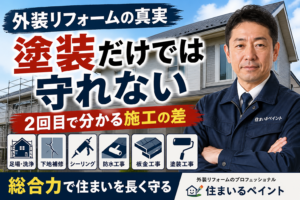 練馬区　外壁塗装