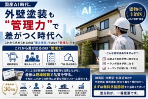 練馬区　外装リフォーム