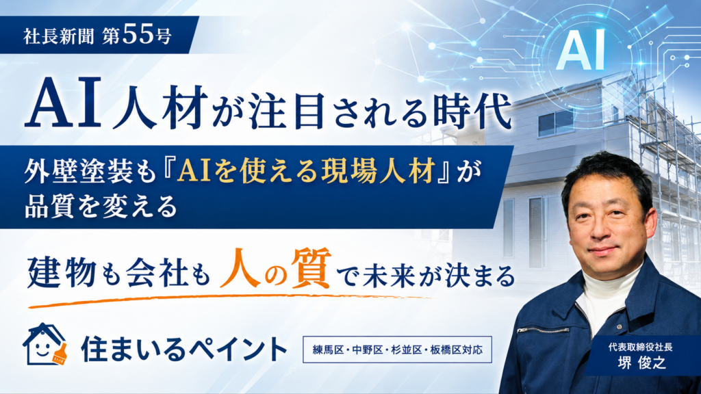練馬区　外壁塗装