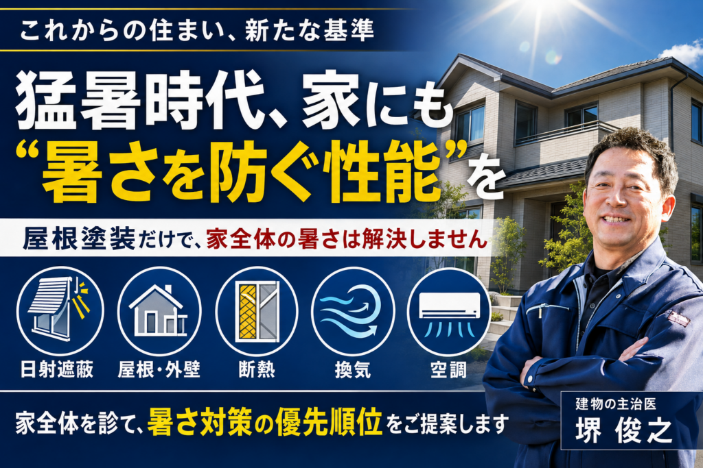 代替テキスト 画像の目的を説明する方法について、詳しくはこちらをご覧ください(新しいタブで開く)。装飾のみが目的の画像であれば、空欄にしてください。タイトル 練馬区 屋根・外壁塗装 2026年8月16日H キャプション 説明 ファイルの URL: https://smilepaint.co.jp/wp-content/uploads/2026/08/練馬区-屋根・外壁塗装-2026年8月16日H-.png URL をクリップ