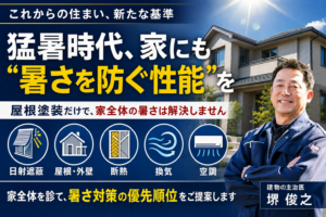 代替テキスト 画像の目的を説明する方法について、詳しくはこちらをご覧ください(新しいタブで開く)。装飾のみが目的の画像であれば、空欄にしてください。タイトル 練馬区　屋根・外壁塗装 2026年8月16日H キャプション 説明 ファイルの URL: https://smilepaint.co.jp/wp-content/uploads/2026/08/練馬区-屋根・外壁塗装-2026年8月16日H-.png URL をクリップ