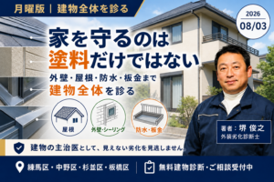 練馬区の住宅前に立つ住まいるペイント代表。「家を守るのは塗料だけではない」と伝える屋根・外壁塗装のイメージ