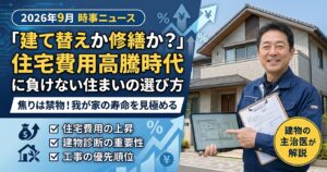 宅費用高騰時代における建物点検と修繕の優先順位について解説する住まいるペイント代表の堺俊之